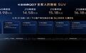 全家人的智能SUV 长安启源Q07以12.98万元起售