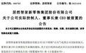 居然智家董事长坠楼身亡！125亿登上胡润富豪榜，阿里巴巴是第二大股东