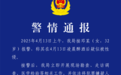警方通报湖南机场集团董事长涉嫌性侵