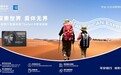 平安银行美国运通Safar卡权益焕新！一卡搞定亲子游“吃住行玩购”
