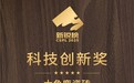 再获行业大奖！大角鹿科技创新实力获权威认可