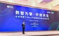 数智为擎·开放共生｜“网络空间开源数据智能化应用创新联盟（筹）”正式成立