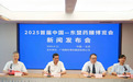 首届中国-东盟药膳博览会新闻发布会在京隆重召开