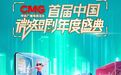精品之光点亮文化生活！总台《CMG首届中国微短剧年度盛典》即将推出