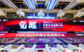 御君方再添荣耀，2025中国企业品牌大会荣膺“行业十大创新卓越品牌”