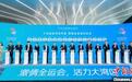 十五运会和残特奥会广东赛区市场开发第二批签约仪式举行