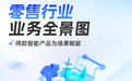 一文看懂：中关村科金AI大模型产品如何赋能零售业务新增长
