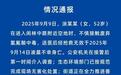 女子散步误踩氢氟酸不幸去世，邻居：一天换了3家医院，经营的杂货店已歇业