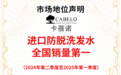 沙利文认证登顶！卡蓓诺夺“进口防脱洗发水全国销量第一”