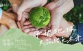 如新中国世界地球日五城联动，共绘环保健康画卷