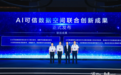 AI可信数据空间联创成果发布，文旅智能问答效能大幅提升