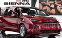新款赛那SIENNA假想图曝光 有望2025年发布