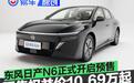 东风日产N6开启预售 预售权益价10.69万起