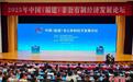 2025年中国（福建）非公有制经济发展论坛在福州举行