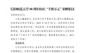高校回应倡议毕业班捐款万元办校庆：目前最高班级捐款为2000元