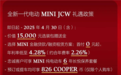电动MINI JCW家族上市 售29.98-32.09万元