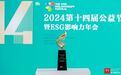 连续十年获中国公益节表彰 特灵科技荣膺“2024年度ESG典范企业奖”