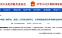 中国人寿保险（集团）公司原党委书记、总裁杨超被查