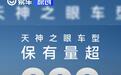 比亚迪天神之眼车型突破200万 10月辅助驾驶车型销售超31万