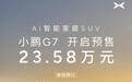 23.58万起，东半球最强算力汽车登场