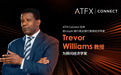 顶尖经济学家加盟！ATFX Connect任命Trevor Williams教授引领宏观洞察战略升级