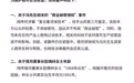 海辰储能声明：网传涉侵权案技术不是秘密 公司未在任何产品上使用过该技术