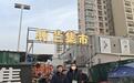 武汉蔡甸区法院：普法宣传赶大集，过好平安祥和年
