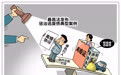 惩治“假离婚”逃废债