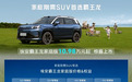 10.98 万元起、21 项升级，广汽埃安霸王龙家庭版 SUV 上市