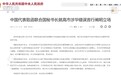 焦点访谈丨高市早苗对历史毫无敬畏 公然挑衅、执意玩火必将自取灭亡！