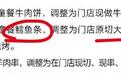西贝宣布“鳕鱼条”改为用大黄鱼制作，网友质疑货不对板，客服及门店回应