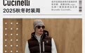 2025秋冬时装周丨Brunello Cucinelli 意大利掌管老钱衣橱的神