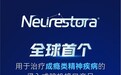 全球首个用于治疗成瘾类精神疾病的侵入式脑机接口产品获NMPA批准