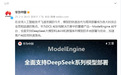 华为官宣！这一重要平台，全面支持DeepSeek