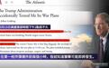 鉴证｜“美高层群聊泄密事件”深度调查 是“手滑”操作还是另有隐情？