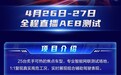 25款热门车型挑战5大“魔鬼场景” 易车AEB测试攻略提前曝光