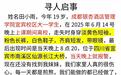 19岁女大学生失联超过90天，家属称“每一天都是煎熬”，警方：仍在积极寻找