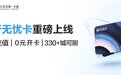 出差党必看：华为钱包这张交通卡免费开，无需充值，全国330余城市通行