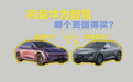阿维塔 07 与智界 R7 全面对比：“华为系” SUV 的实力较量
