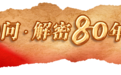 抗战时期为何延安会收到来自香港的救援物资？