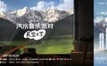 8月11日汽水音乐派对·天空之下林芝站：用音符丈量归途，16组音乐人共绘远行画卷