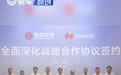 东风汽车与华为达成全面深化战略合作 共建联合创新实验室