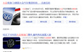 从柴油门到电动豪赌，大众还能逆袭吗？