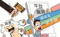 组建“买手群”利用网购平台漏洞“薅羊毛”，11人获刑