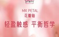 CHERRY樱桃推出MX PETAL花瓣轴：茶轴变体，轻压力设计