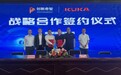 创新奇智与库卡机器人达成战略合作，共谋智能工业机器人市场
