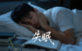 睡眠浅、多梦易醒？益肾养心安神片或能帮你“稳住”睡眠