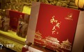 获多国外交官盛赞 和成天下&紫禁城限定联名礼盒成中秋礼赠顶流