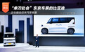 “单刀赴会”东京车展的比亚迪 正在撬动日本汽车根基