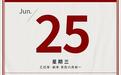 隔夜美股全复盘(6.25) | 小马智行暴涨近17%，广州称到2027年L2以上级别智能网联车新车占比超90%